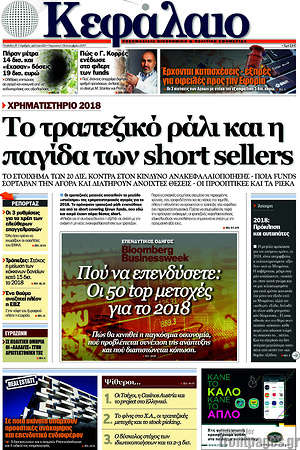 Πρωτοσέλιδο Κεφάλαιο