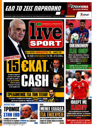 Πρωτοσέλιδο εφημερίδας Live Sport - protoselida