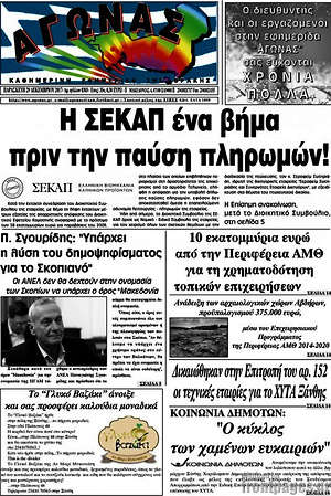 Πρωτοσέλιδο Αγώνας