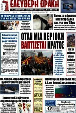 Πρωτοσέλιδο Ελεύθερη Θράκη