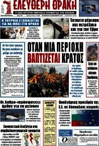 Ελεύθερη Θράκη