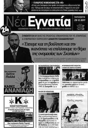 Πρωτοσέλιδο Νέα Εγνατία