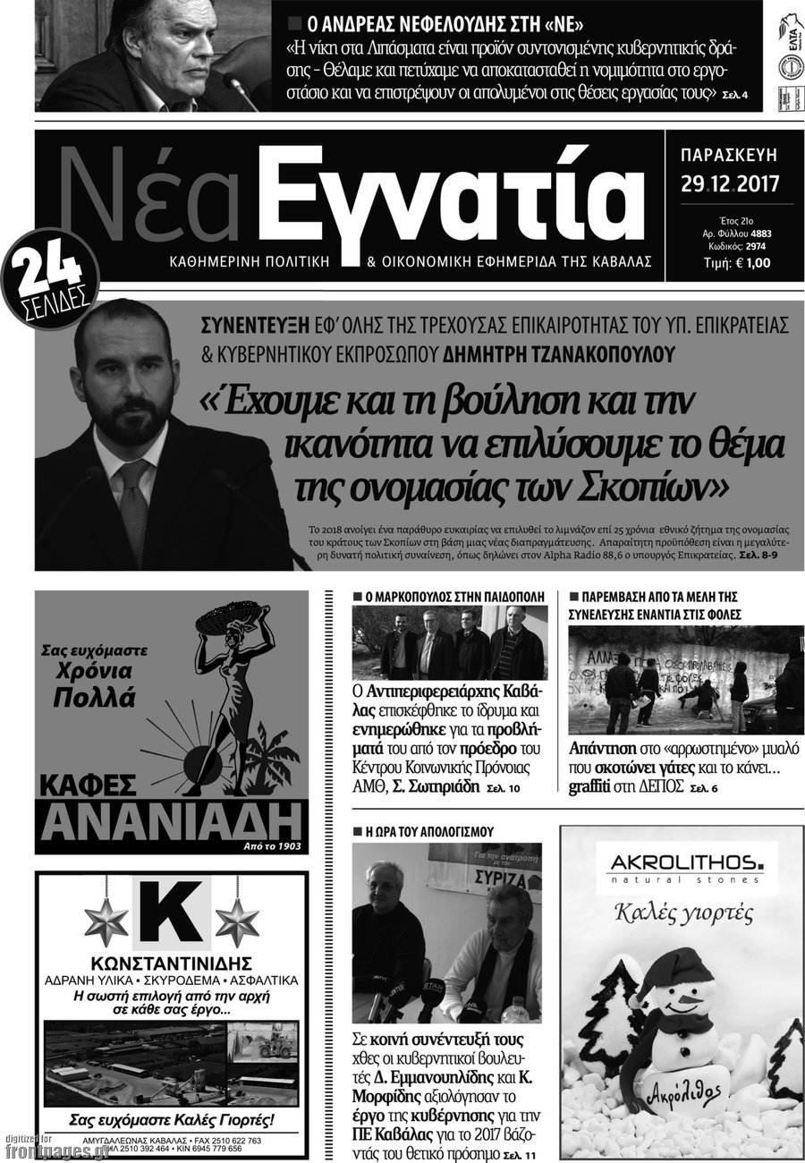 Νέα Εγνατία