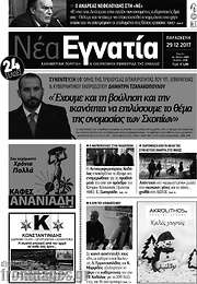 /Νέα Εγνατία