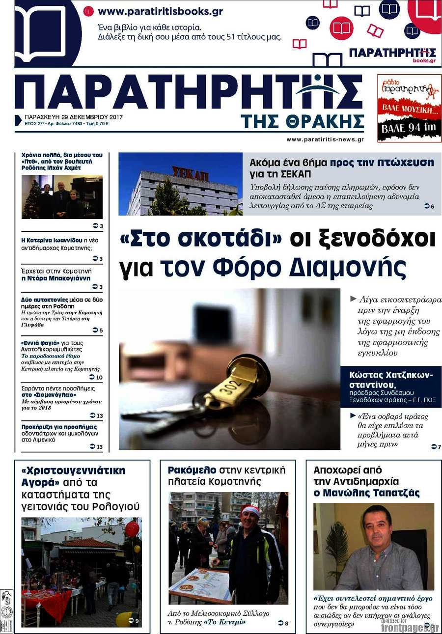 Παρατηρητής