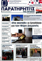 /Παρατηρητής