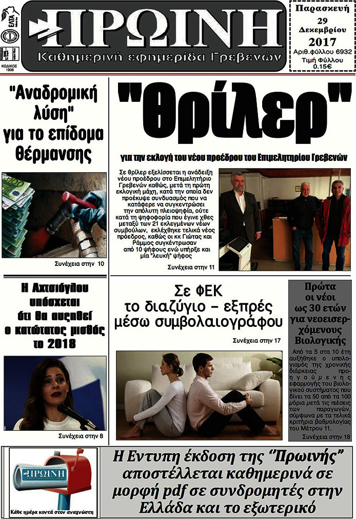 Πρωινή Γρεβενών