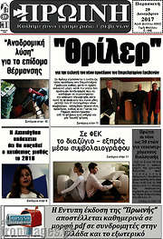 /Πρωινή Γρεβενών