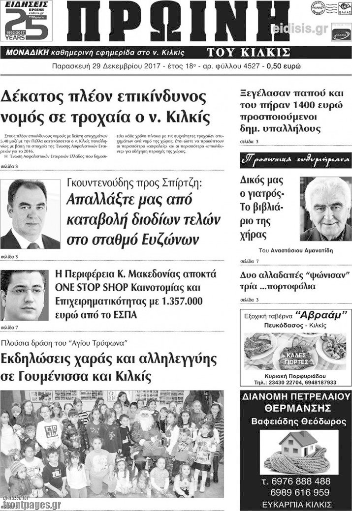 Πρωινή του Κιλκίς