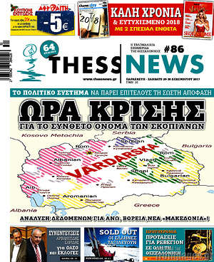 Πρωτοσέλιδο ThessNews