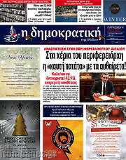 /Δημοκρατική Ρόδου