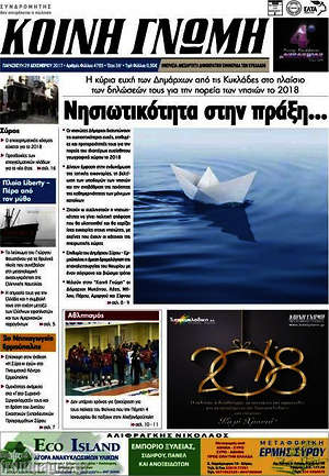 Πρωτοσέλιδο Κοινή Γνώμη