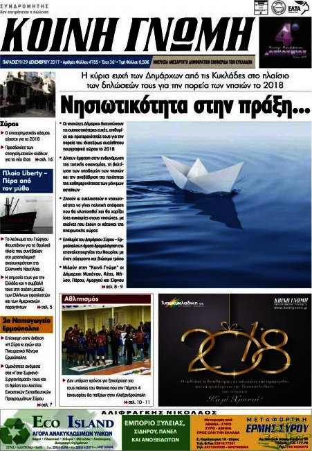 Κοινή Γνώμη