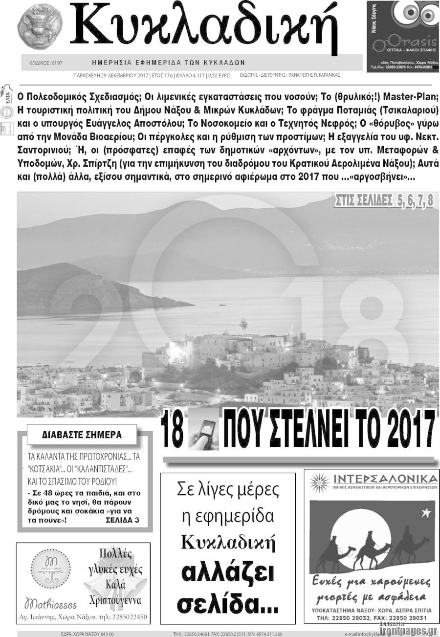 Κυκλαδική