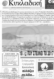 /Κυκλαδική