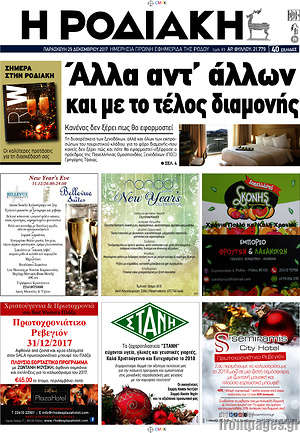Πρωτοσέλιδο Η Ροδιακή