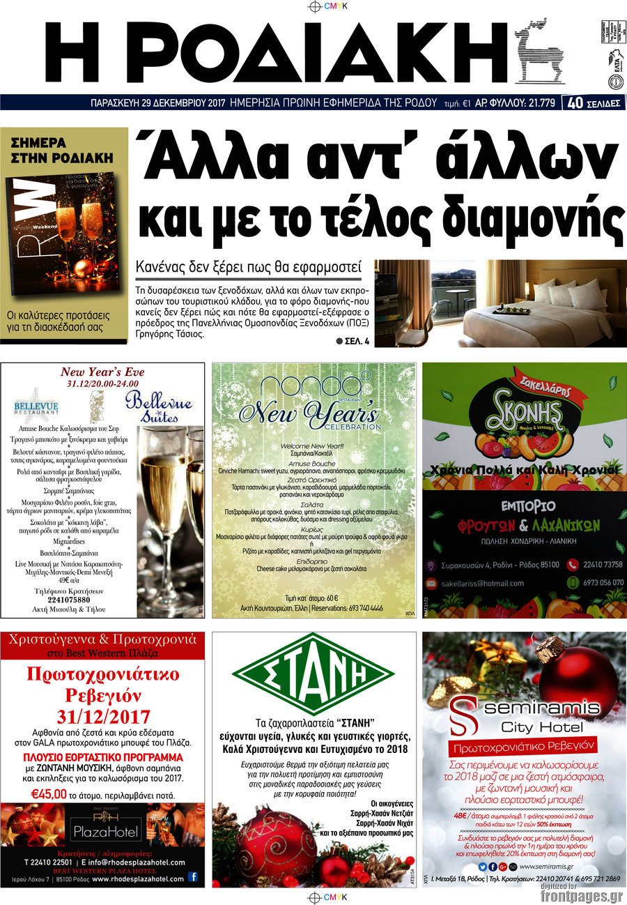 Η Ροδιακή