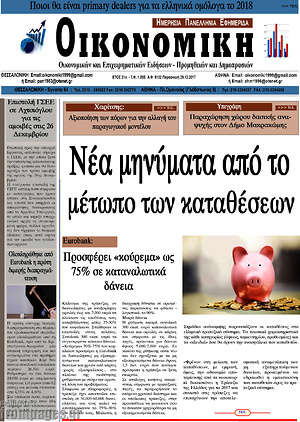 Πρωτοσέλιδο Οικονομική