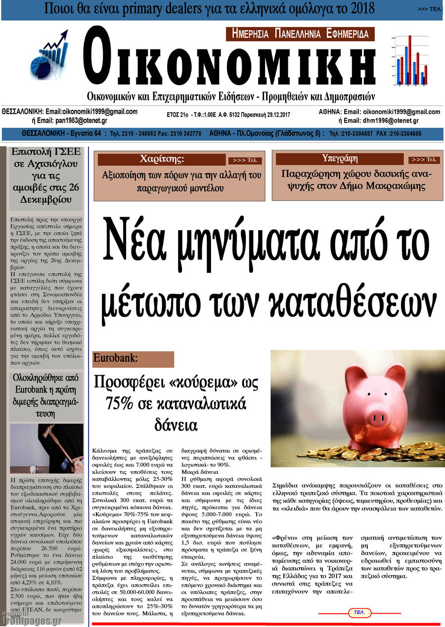 Οικονομική