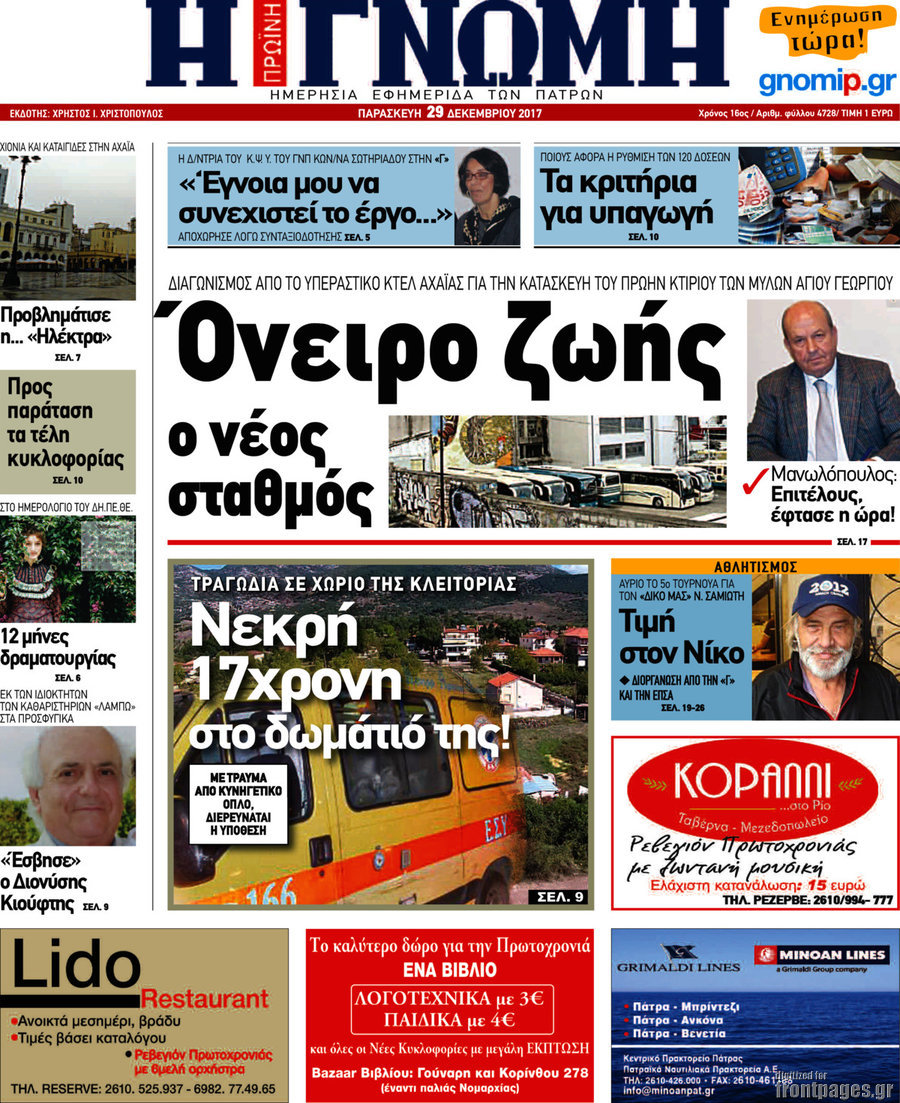 Η Γνώμη