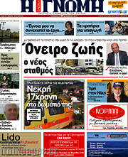 /Η Γνώμη