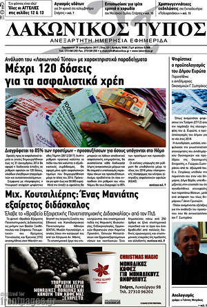 Πρωτοσέλιδο Λακωνικός Τύπος