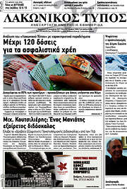 /Λακωνικός Τύπος