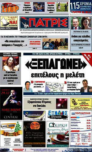 Πρωτοσέλιδο Πατρίς