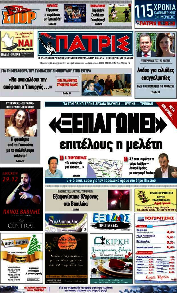 Πατρίς