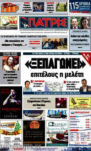 /Πατρίς