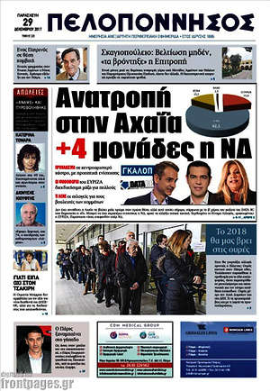 Πρωτοσέλιδο Πελοπόννησος