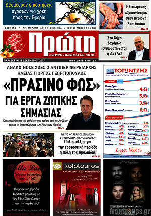 Πρωτοσέλιδο Πρώτη