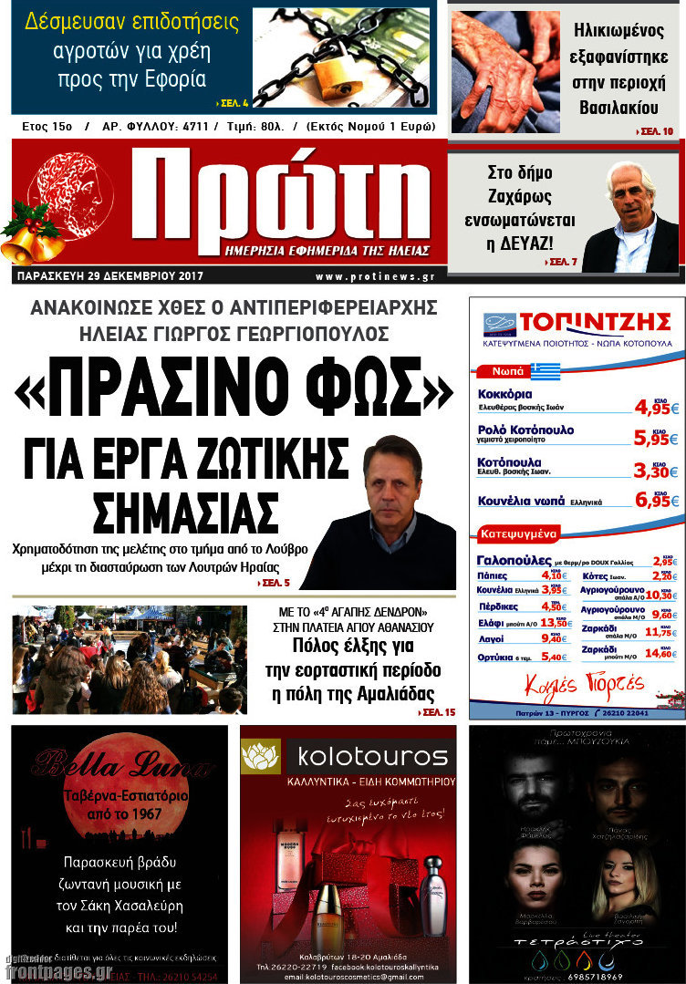 Πρώτη