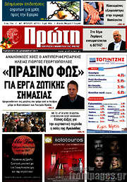 /Πρώτη
