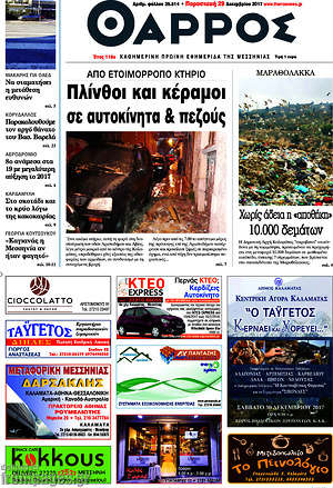 Πρωτοσέλιδο Θάρρος