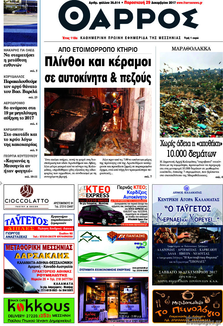 Θάρρος