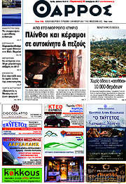 /Θάρρος