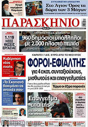/Το Παρασκήνιο