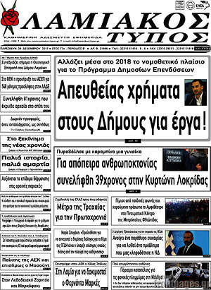 Πρωτοσέλιδο Λαμιακός Τύπος