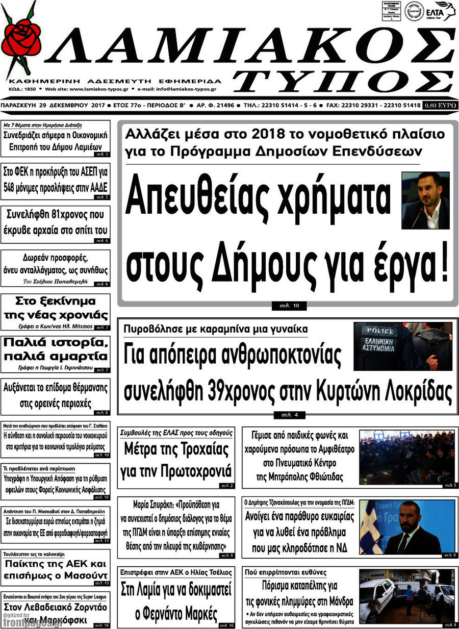 Λαμιακός Τύπος