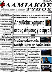 /Λαμιακός Τύπος
