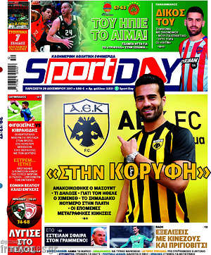 Πρωτοσέλιδο εφημερίδας Sport Day - protoselida