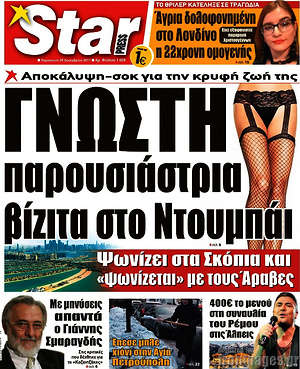 Πρωτοσέλιδο εφημερίδας Star press - protoselida