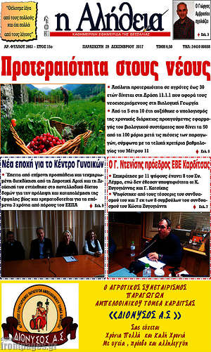 Πρωτοσέλιδο Η Αλήθεια