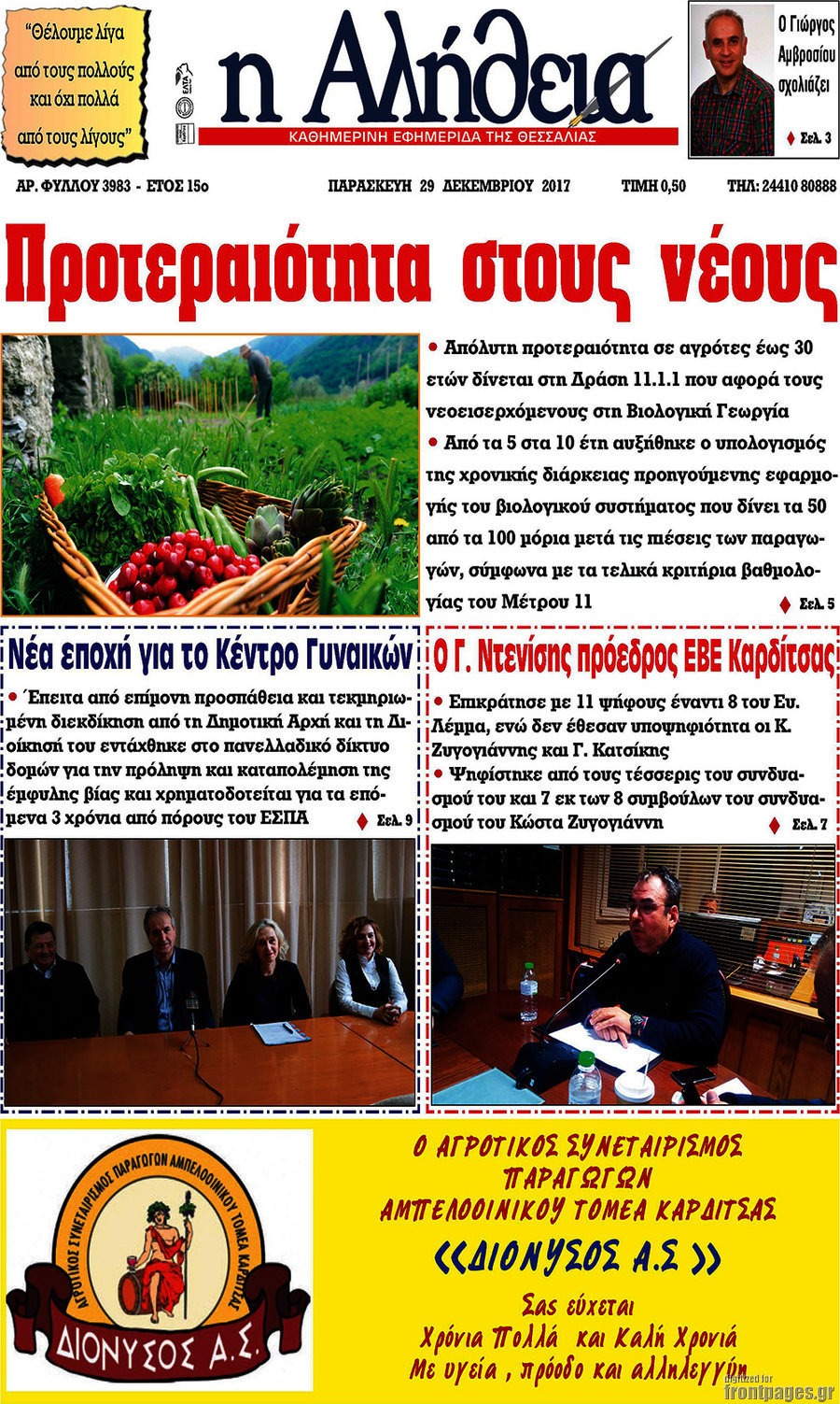 Η Αλήθεια