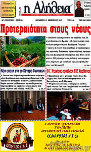/Η Αλήθεια