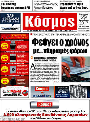 Πρωτοσέλιδο Κόσμος