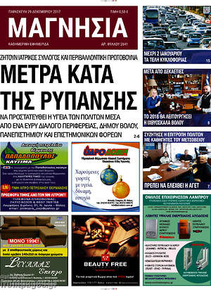 Πρωτοσέλιδο Μαγνησία