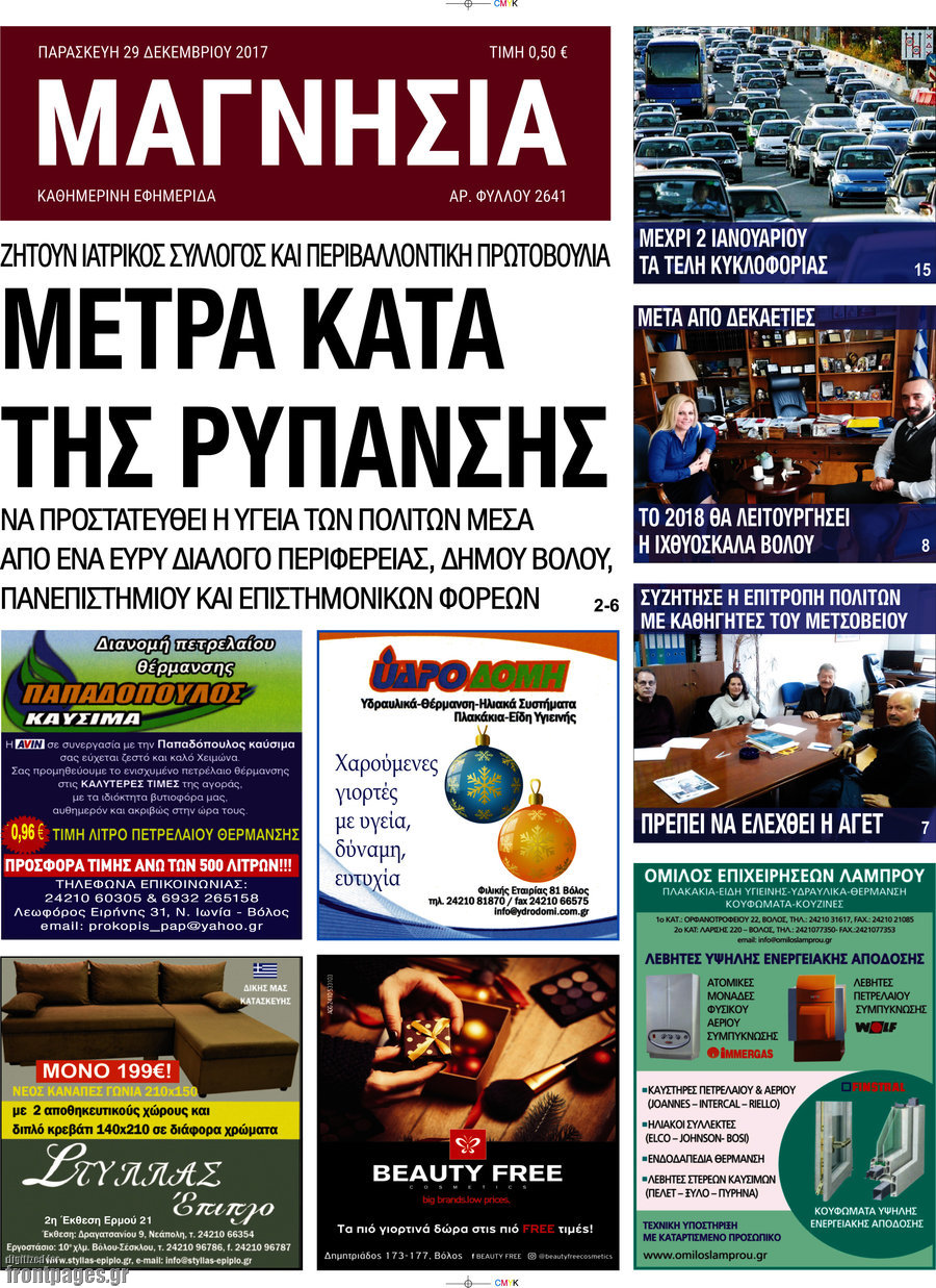 Μαγνησία