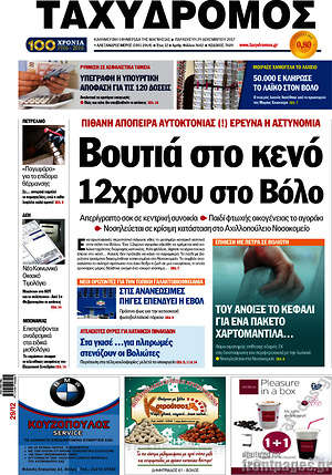 Πρωτοσέλιδο Ταχυδρόμος